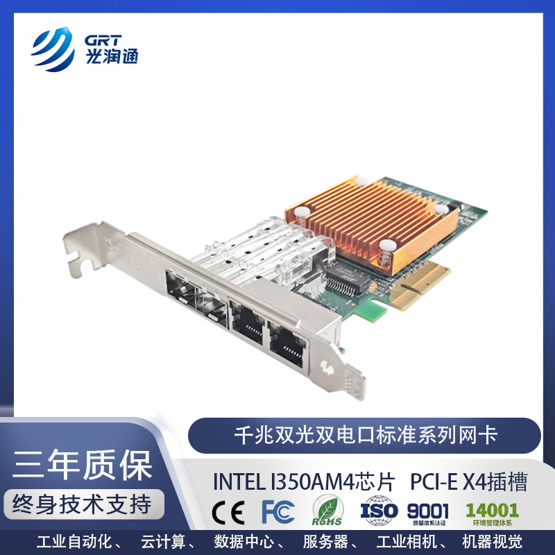 千兆双光双电口网卡I350芯片
