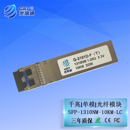 光润通 G-3101D-F（T）SFP千兆单向光模块1310nm 10km单发端 单芯LC 适配双向设备 特殊款