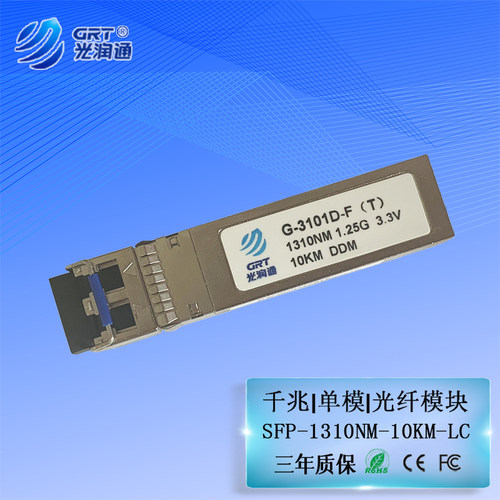 千兆SFP千兆单向光模块10km