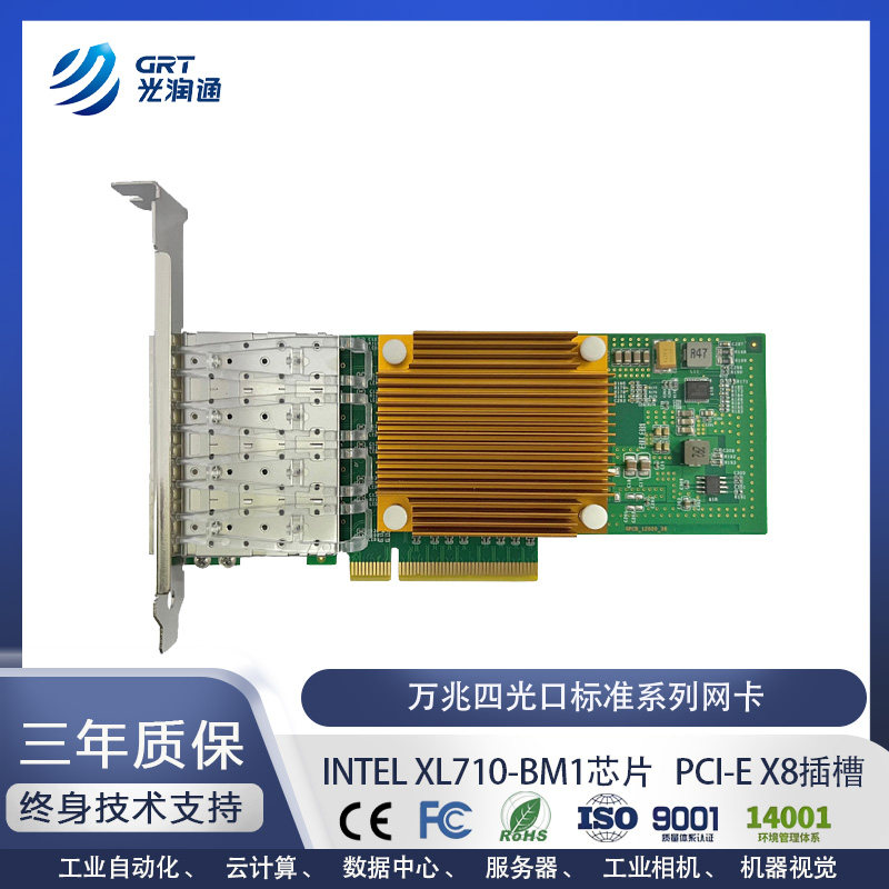 光润通万兆四光口XL710光纤网卡