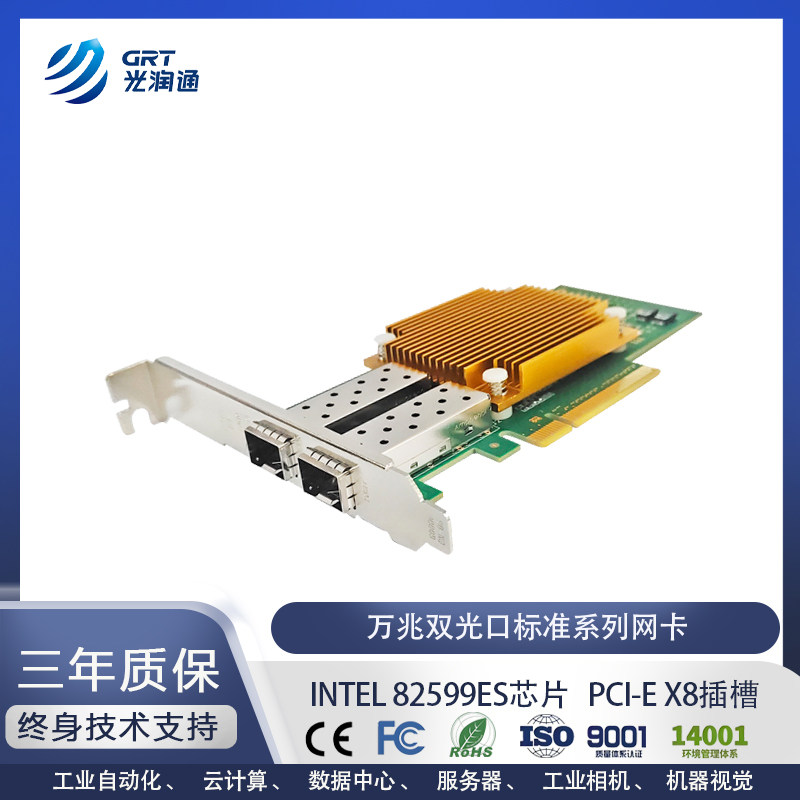 万兆10G双光口光纤网卡