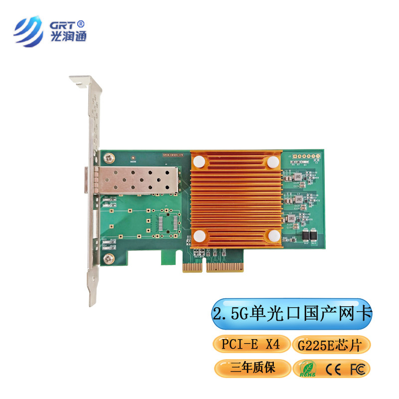 国产千兆2.5G单光G225E芯片网卡