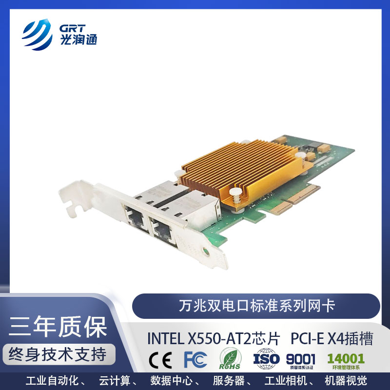 万兆双电口网卡X550芯片