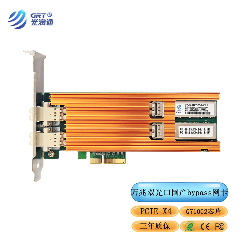 万兆双光口PCI-E X4   FF-1002EBPSR-V3.0  10G多模单路国产Bypass光润通自主G710G2芯片网卡