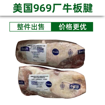 美国969牛板腱原肉炭烤日式