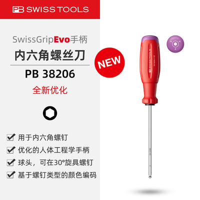 PB球头内六角螺丝刀SwissGripEvo