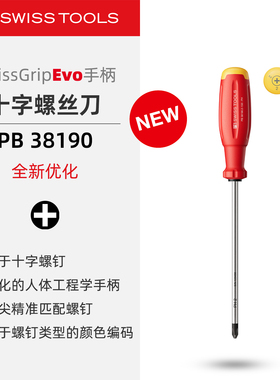 PBSwissTools瑞士工具PB38190十字螺丝刀SwissGripEvo三组份手柄