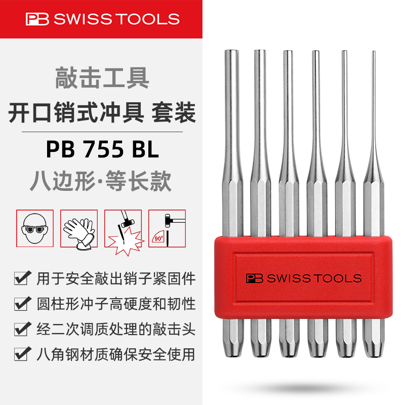 PB755BL长款开口销式冲具冲头套