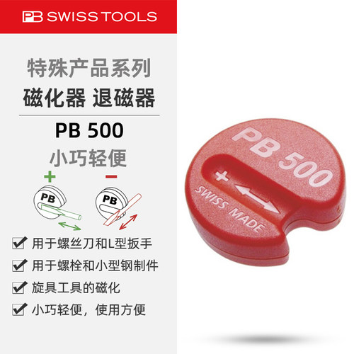 PB500磁化器退磁器螺丝刀小工具