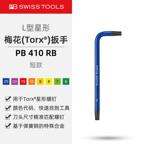 PB410RB彩虹星形梅花Torx扳手