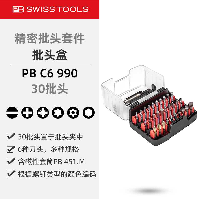 PBC6.990批头盒30批头加套筒套装