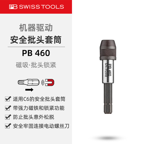 PB460安全批头套筒带磁铁和锁紧