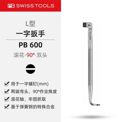 PB600一字双头L型扳手滚花弯头