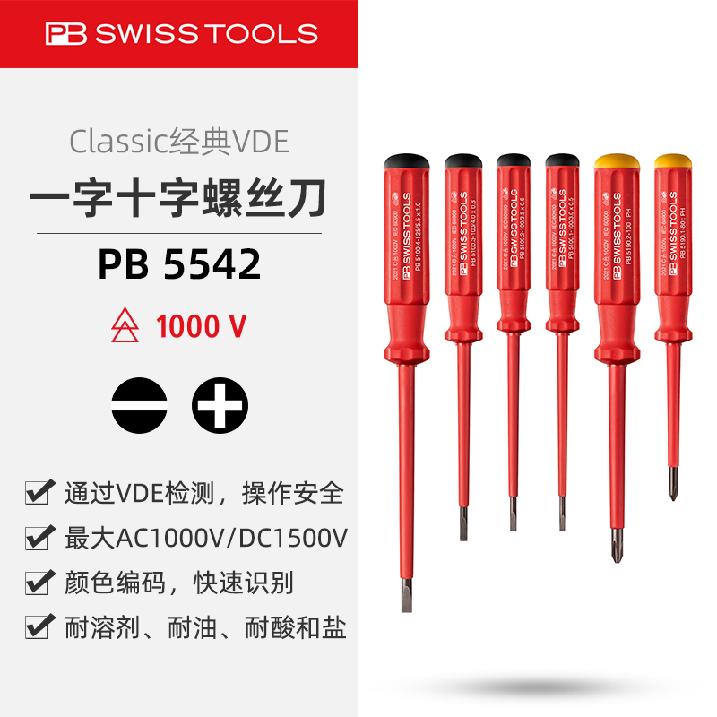 PB5542电工绝缘一字十字螺丝刀