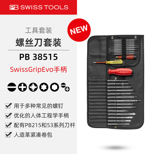 PB38515卷包套装三组份可换刀杆