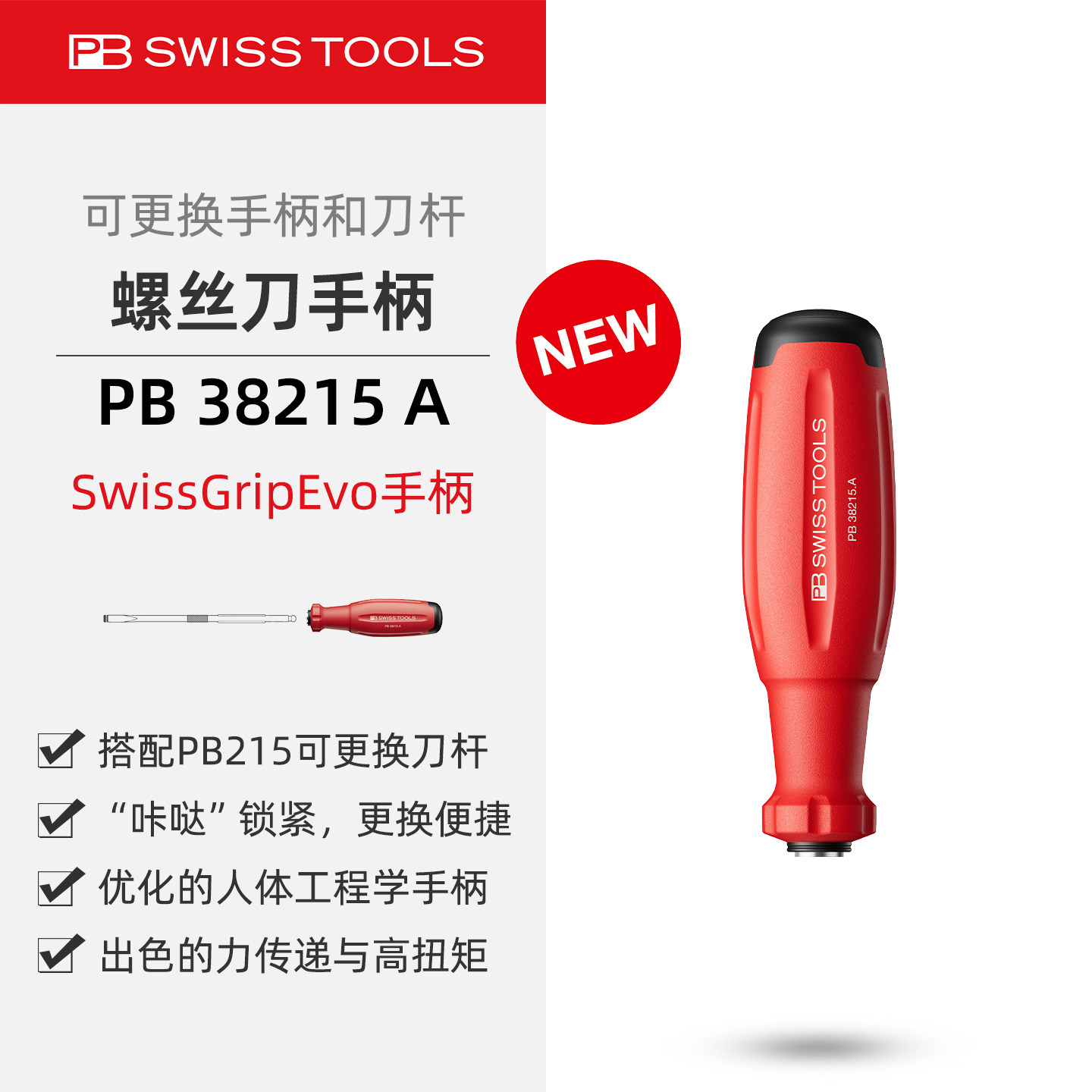 PBSwissTools瑞士工具PB38215A螺丝刀手柄新升级柄适配PB215刀杆