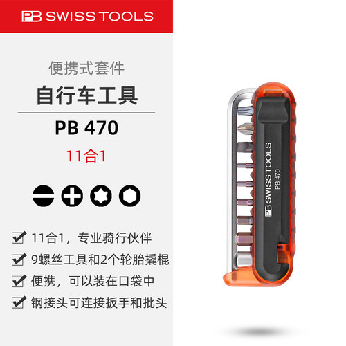 PB470便携式自行车骑行工具套件