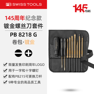 PBSwissTools瑞士工具PB8218G限量版145周年镀金一字十字螺丝刀