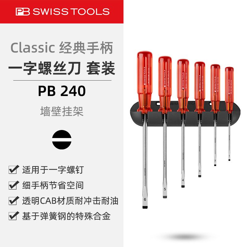 PB240一字螺丝刀经典手柄6件套装