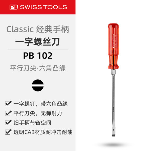 PB102一字经典螺丝刀带六角凸缘