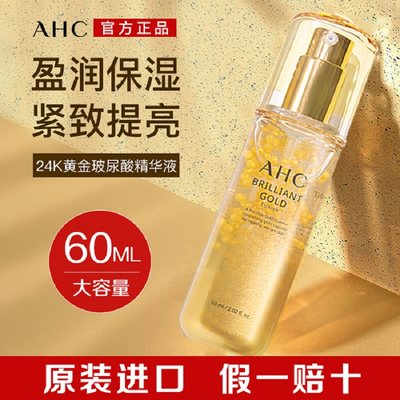 AHC韩国24K黄金精华玻尿酸保湿