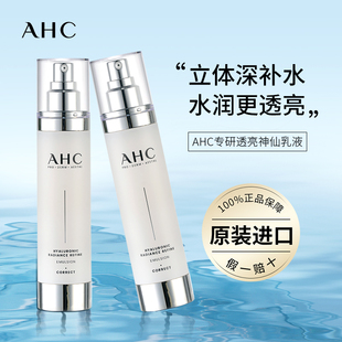 AHC小神仙乳液100ml透明质酸补水保湿 乳滋润提亮官方旗舰店正品