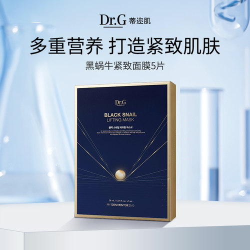 Dr.G/蒂迩肌黑蜗牛面膜