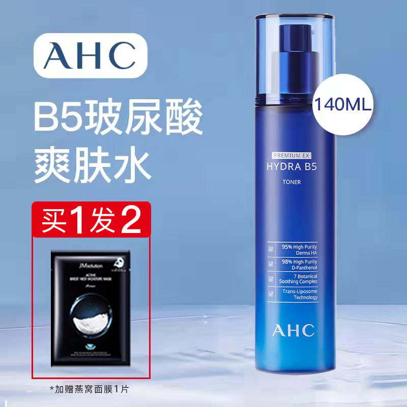 AHC爱和纯B5爽肤水补水保湿柔肤化妆水140ml湿敷水旗舰店官方正品