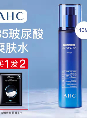 AHC爱和纯B5爽肤水补水保湿柔肤化妆水140ml湿敷水旗舰店官方正品