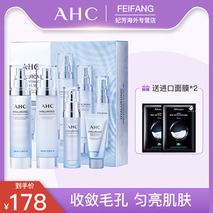 AHC水乳洁面套装补水保湿控油