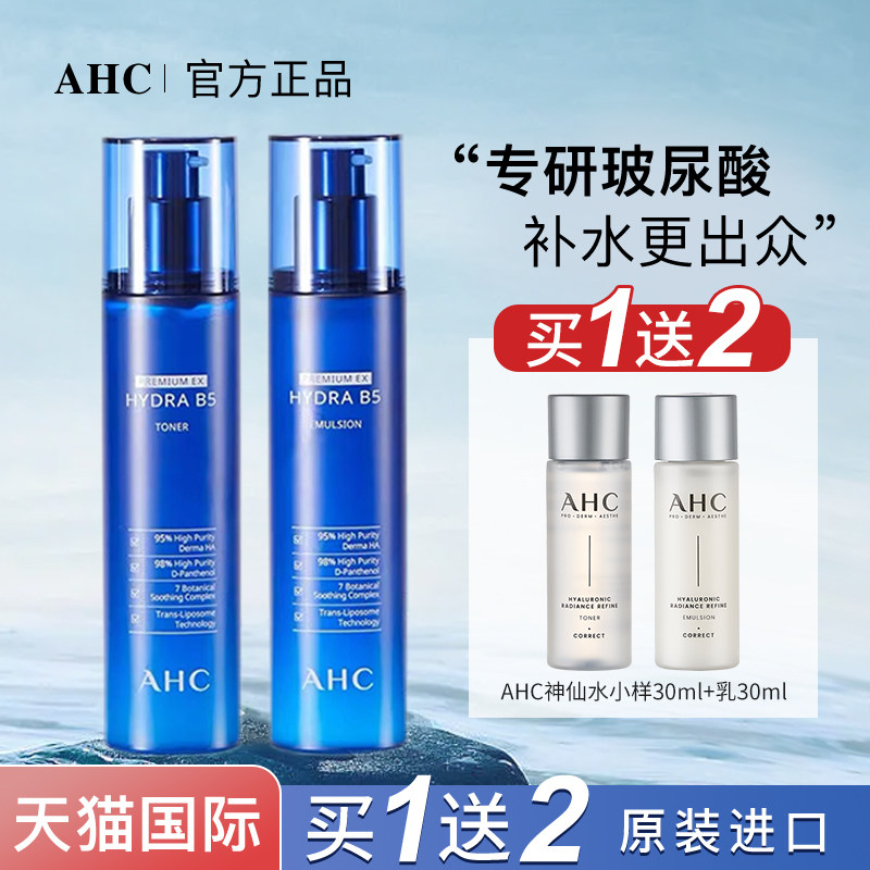 AHC水乳2件套装B5玻尿酸女补水保湿男士护肤品 丨效期至2027年1月