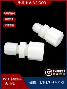 pvdf大变小塑料水管接头配件大全气管快速软管螺纹水龙头外接直通