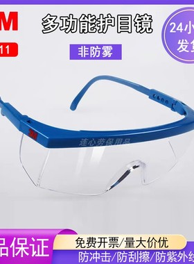 正品3M1711AF眼镜防雾型防冲击护眼镜防风防沙护目镜1711防护眼镜