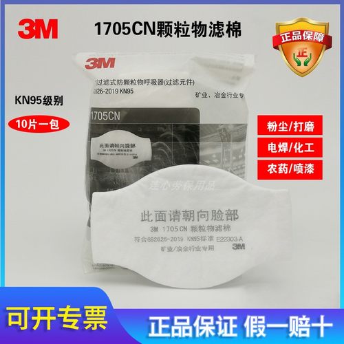 正品3M1705CN过滤棉KN95工业水泥粉尘打磨煤矿喷漆电焊面具过滤棉