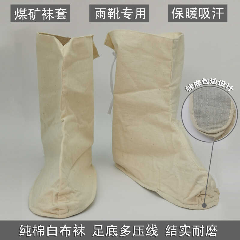 耐磨吸汗劳保袜套纯棉矿工袜套