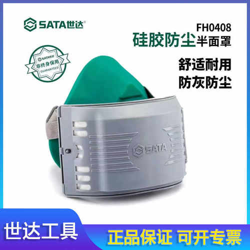 防尘面罩世达FH0408面具