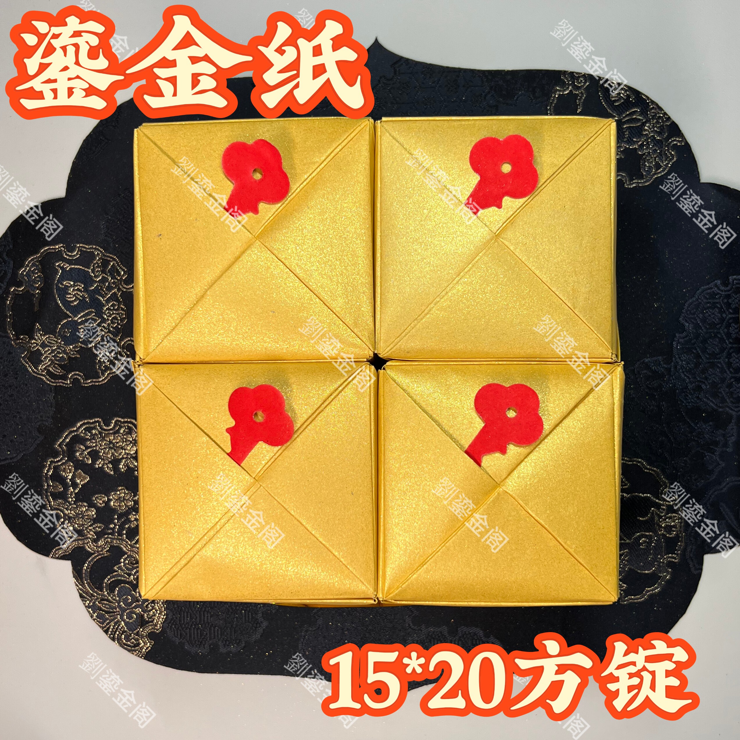 方锭成品-15*20双面鎏金纸纯手工折叠-带钥匙