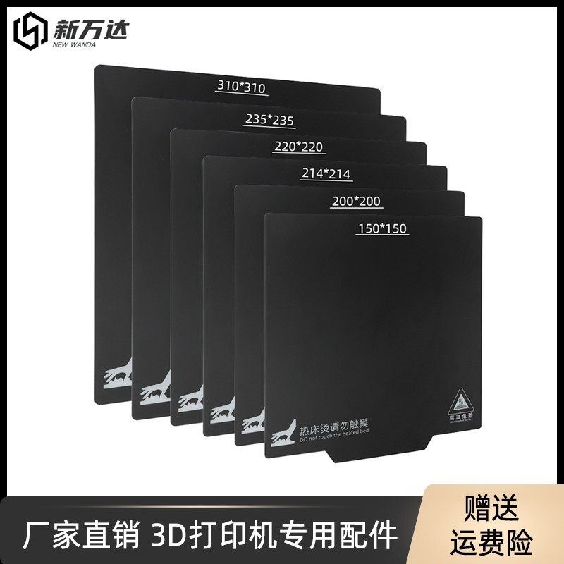 3d打印机配件 热床磁性贴纸双打印面磁吸贴膜Voron平台磁贴防翘边