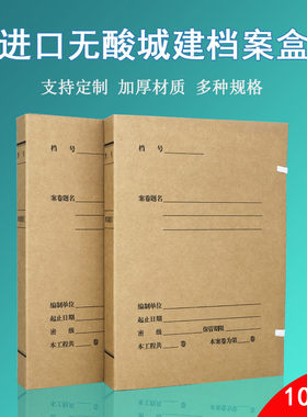 10只装城建档案盒城市建设专用资料盒基建盒文件收纳盒A4进口无酸纸项目文件收纳档案盒批发订做档案盒可开票