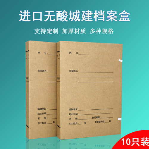 10只装城建档案盒城市建设专用资料盒基建盒文件收纳盒A4进口无酸纸项目文件收纳档案盒批发订做档案盒可开票