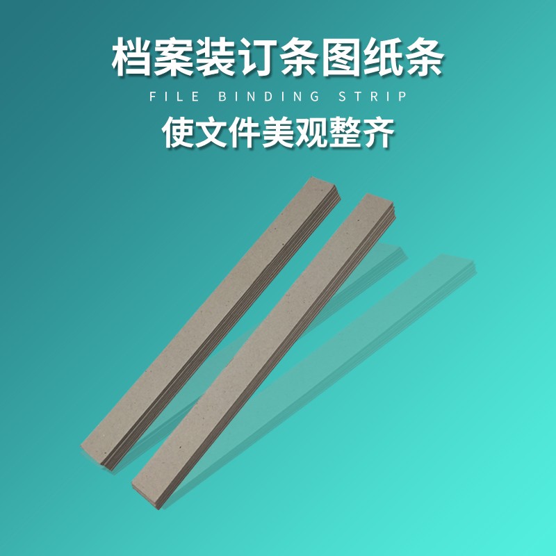 100根装包邮硬纸板夹条文件