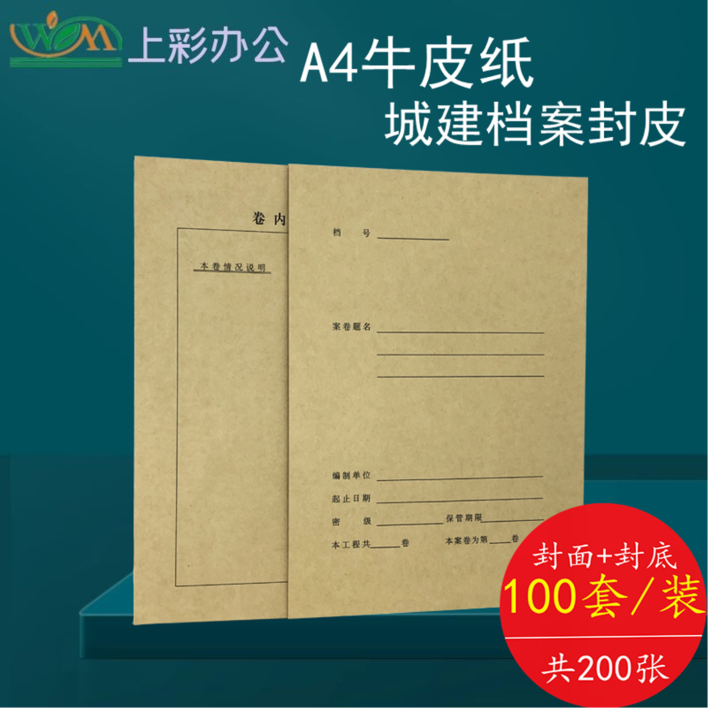100套装包邮加厚牛皮纸档案封面