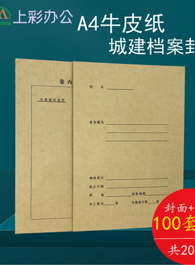 100套装包邮加厚A4牛皮纸城建档案封面封皮城建档案卷皮装订封皮卷内备考表可定制订做开票