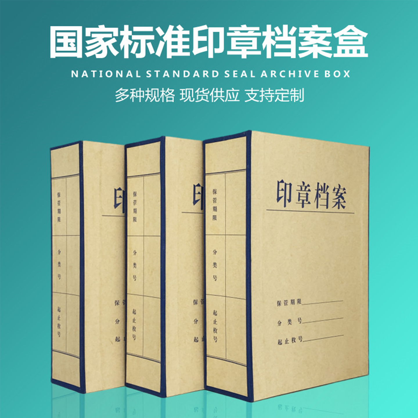 wm多规格印章档案盒可定制订做