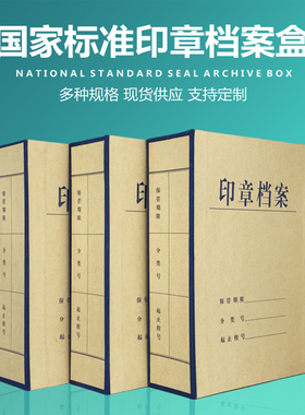 新标准8/10cm加厚印章档案盒9格12格15格18格20格24格多规格印章存储盒硬纸板印章收纳盒可定制定做
