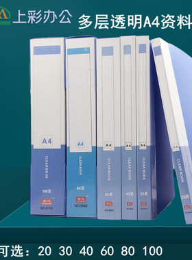 A4多页文件夹透明插页资料册多层整理办公用品20/30/40/60/80/100页学生白色试卷袋乐谱夹票据收纳红色定制