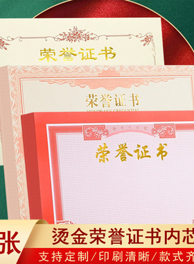 50张装包邮经典红米黄色防伪花系列荣誉证书结业聘书毕业证书内页内芯空白纸16k12k8k6k可定制订做打印开票
