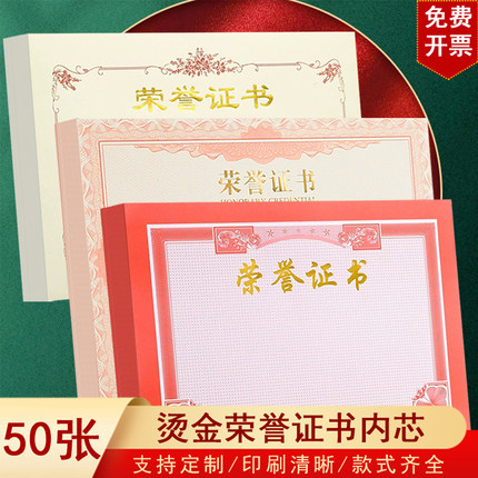 50张装包邮经典红米黄色防伪花系列荣誉证书结业聘书毕业证书内页内芯空白纸16k12k8k6k可定制订做打印开票