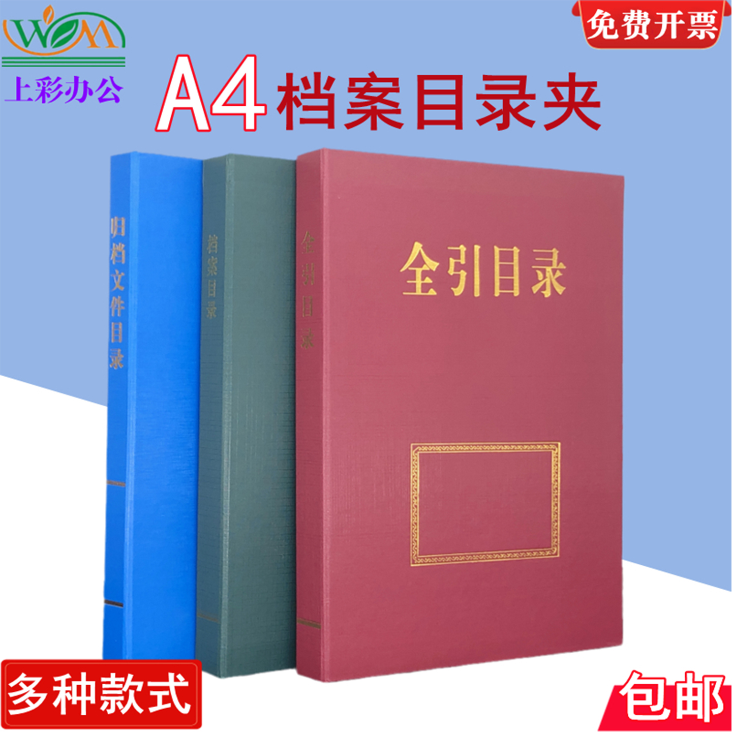 1只装加厚硬纸板档案目录夹