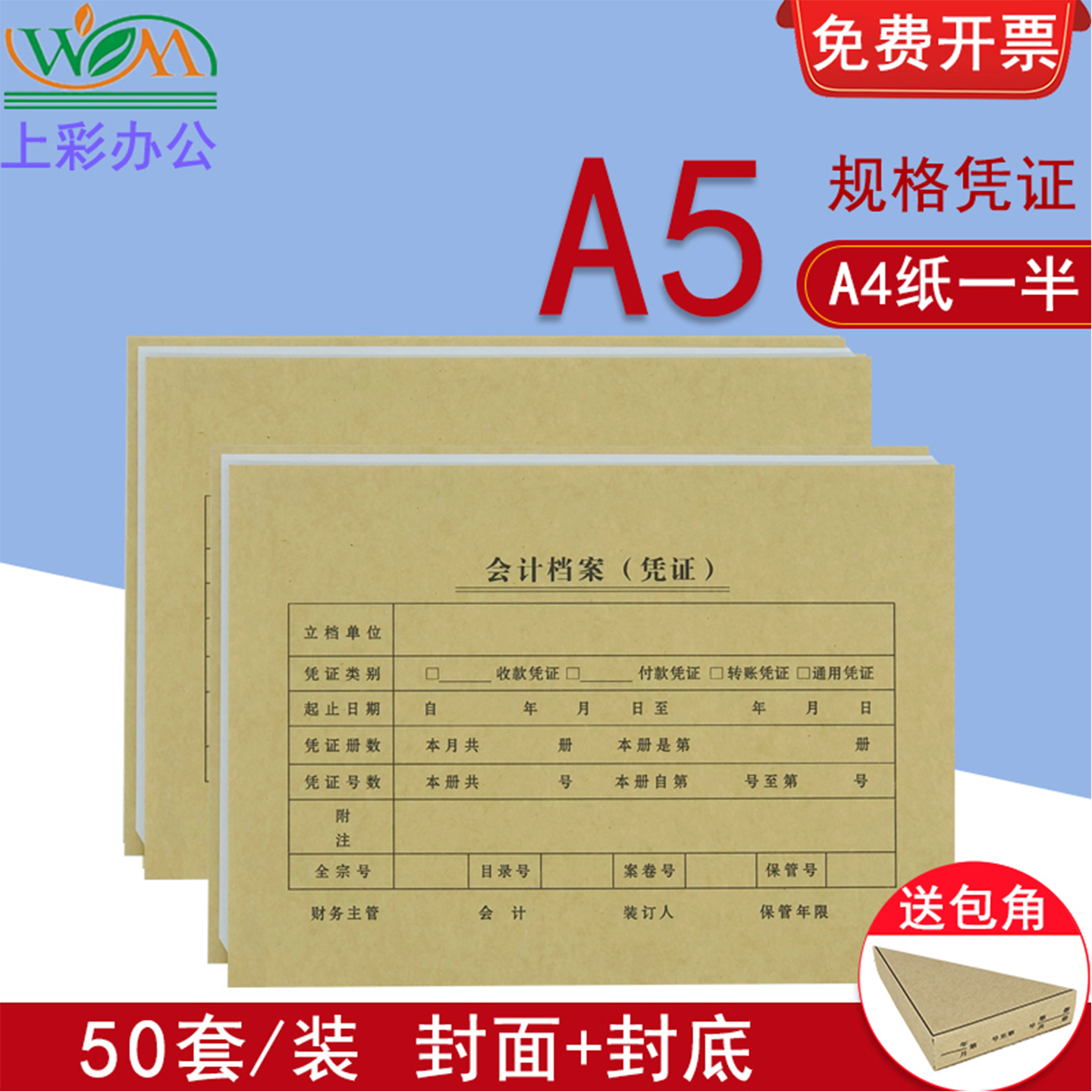 50套装包邮a5会计凭证封面a5记账凭证装订封皮a4纸一半封套212×150mm含包角档案凭证财务专用可定制订做